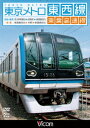 ビコム ワイド展望::東京メトロ東西線・東葉高速線 深川車庫〜東陽町〜東葉勝田台(回送・普通)/東葉勝田台〜中野〜東葉勝田台(快速) [ (鉄道) ]