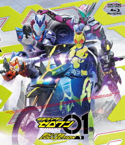 仮面ライダーゼロワン Blu-ray COLLECTION 1【Blu-ray】 [ 石ノ森章太郎 ]