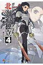 ガンパレード・マーチ2K（北海道独立 4） （電撃文庫） [ 榊涼介 ]