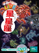 星・星座