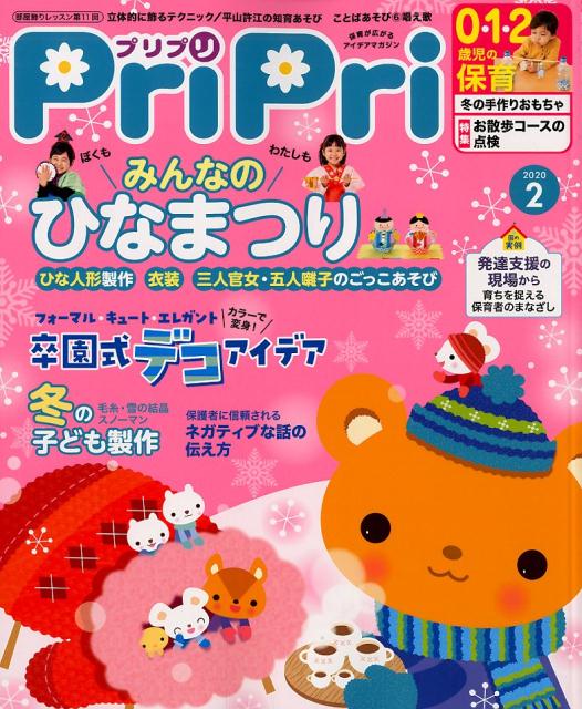 プリプリ2020年2月号 [ 世界文化社 ]