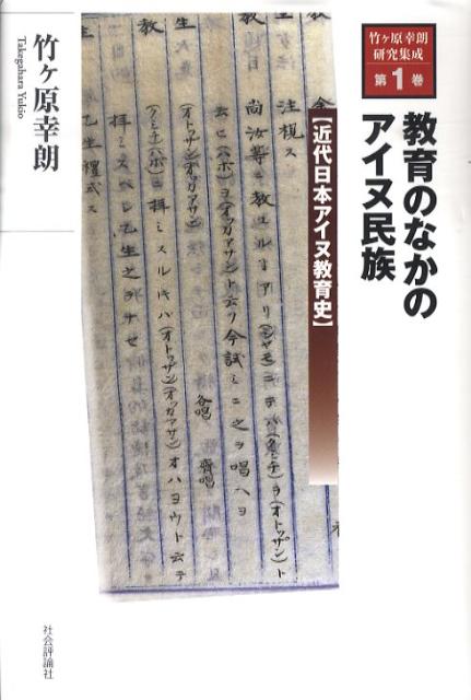 竹ケ原幸朗研究集成（第1巻）