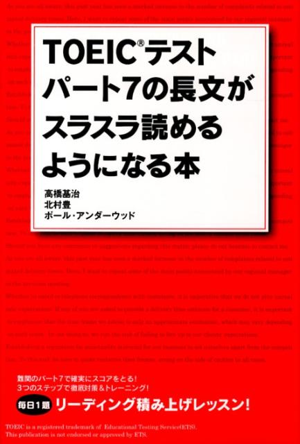 毎日1題　リーディング積み上げレッスン TOEICテスト　パート7の長文がスラスラ読めるようになる本