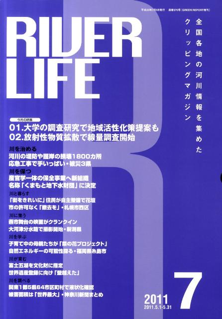 RIVER　LIFE　2011年7月号 2011