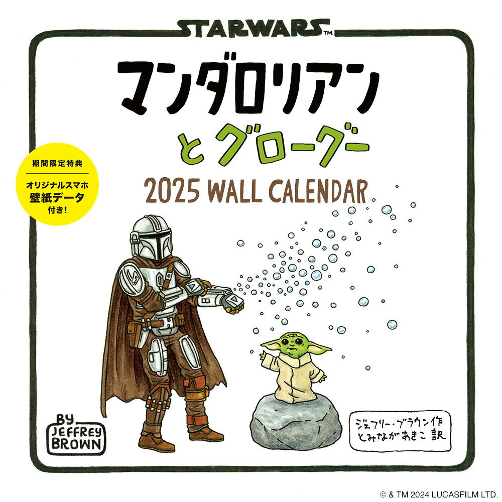 マンダロリアンとグローグー 2025 WALL CALENDAR