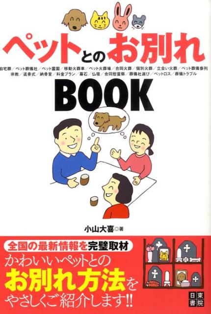 ペットとのお別れbook