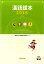 漢語課本(2016) 3,080円