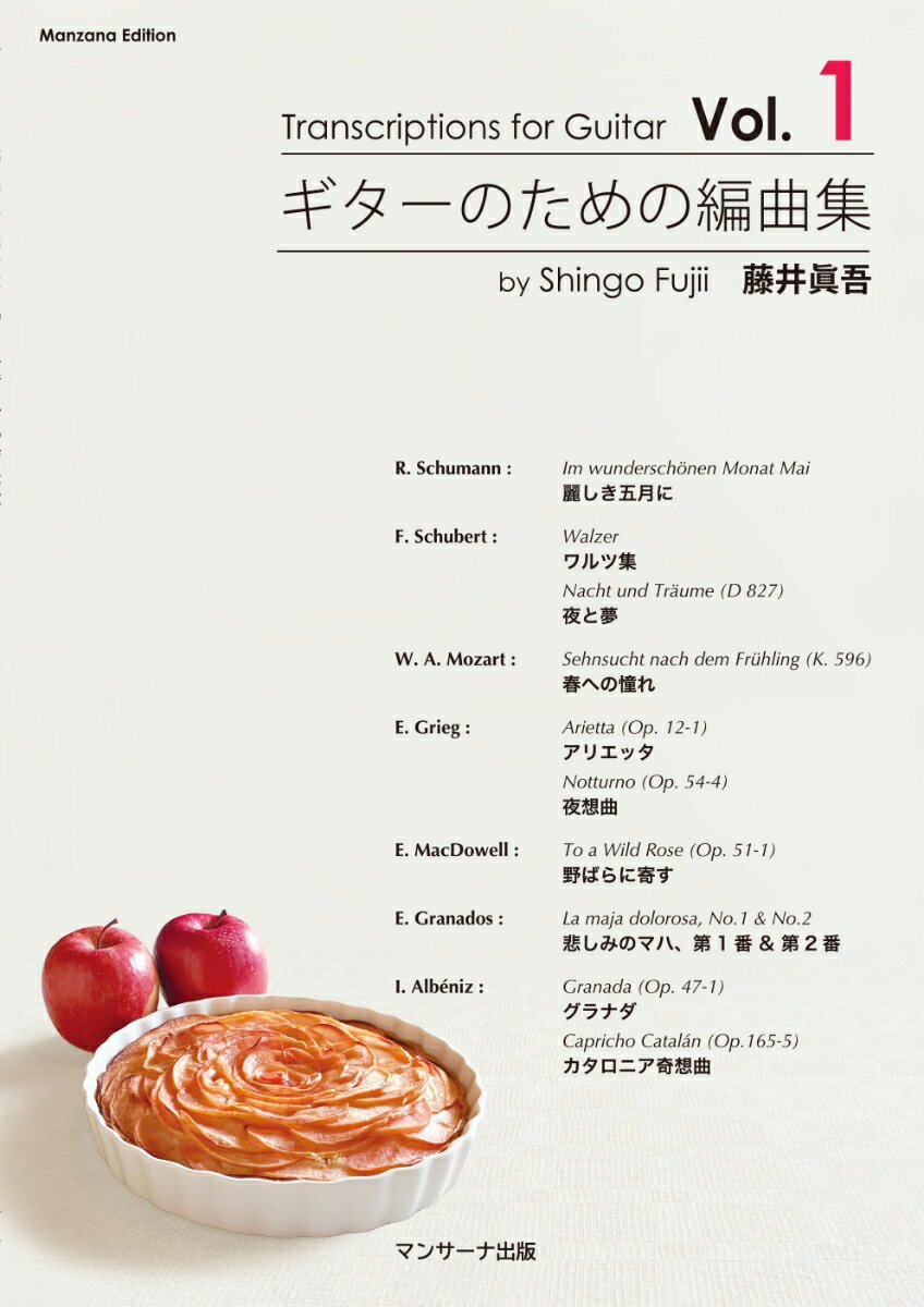 ギターのための編曲集Vol.1