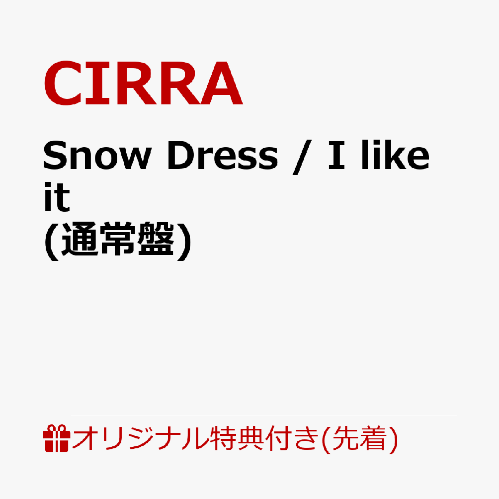 【楽天ブックス限定先着特典】Snow Dress / I like it(A5クリアファイル)