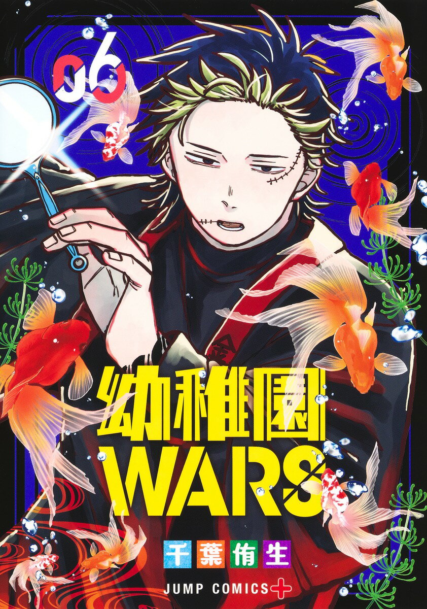 幼稚園WARS 6