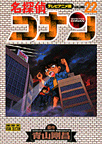 名探偵コナン（22）