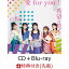 【先着特典】愛for you!/希望の花を (CD＋Blu-ray)(特製ブロマイド(メンバーソロ全5種ランダム))