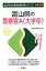 富山県の警察官A(大学卒)(2016年度版) 1,650円