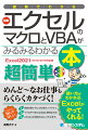 めんどーなお仕事もらくらくカタづく！使い方がわかれば、Ｅｘｃｅｌがやってくれる！