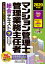 2020年度版 マンション管理士・管理業務主任者 総合テキスト（下） 維持・保全等／マンション管理適正化法等