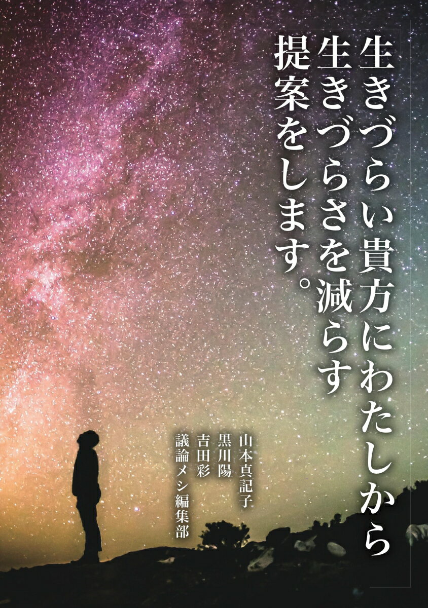 【POD】生きづらい貴方にわたしから生きづらさを減らす提案をします。