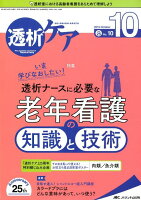 透析ケア（2019 10（Vol．25）