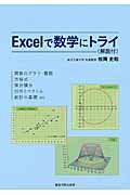 Excelで数学にトライ