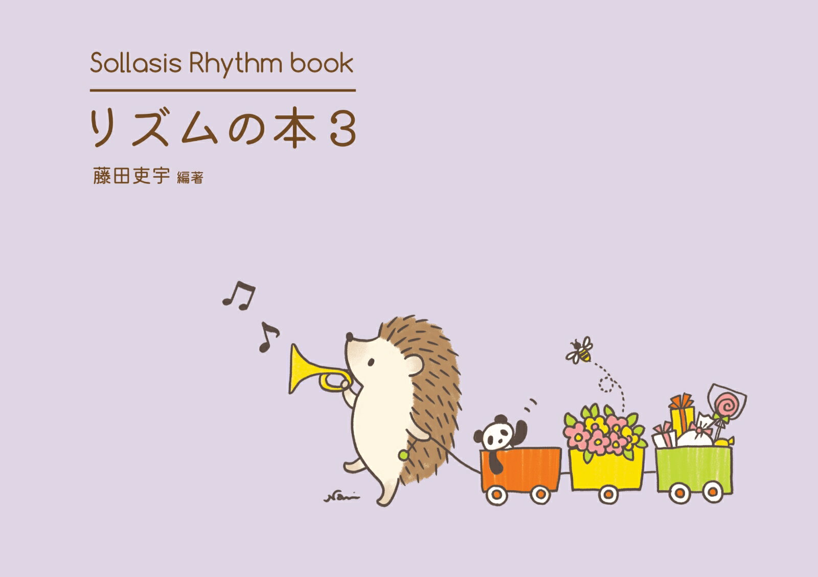 リズムの本3　6/8拍子につまづかないリズム曲集　Sollasis