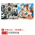 【2形態同時購入特典】Safe and Sound (初回限定盤)＆ハイファイブ∞あどべんちゃっ (初回限定盤) (特典Blu-ray付き)