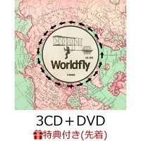 【先着特典】Worldfly (3CD＋DVD＋スマプラ)(ポストカード)