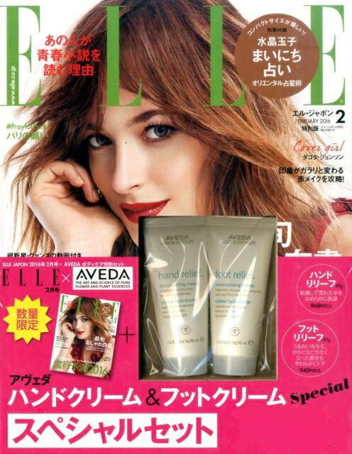 ELLE JAPON（エル・ジャポン）2016年2月号 × 『AVEDA』 ボディケアセット 特別セット