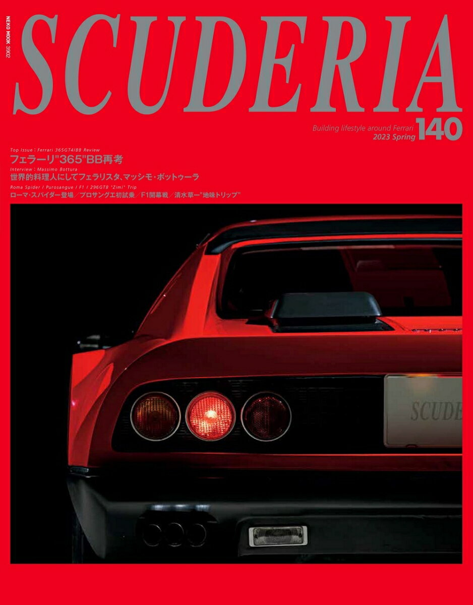 SCUDERIA　No．140