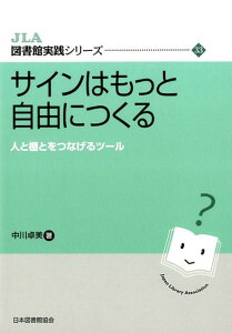 サインはもっと自由につくる