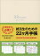 就活性のための22ヶ月手帳〈アイボリー〉（2020．6〜2022．3）