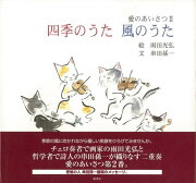 【バーゲン本】愛のあいさつ2　四季のうた風のうた