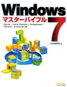 Windows　7マスターバイブル