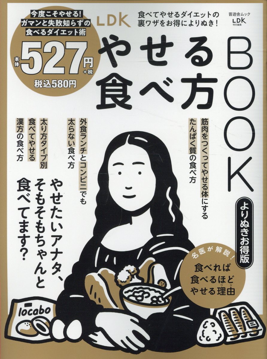 LDKやせる食べ方BOOK よりぬきお得版