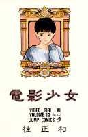 電影少女（12）