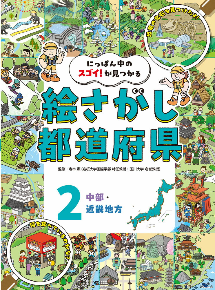 中部・近畿地方