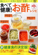 食べて健康!お酢レシピ