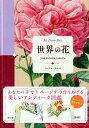 世界の花 My Picture Book マイケル スコット