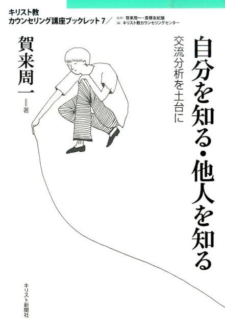 自分を知る・他人を知る