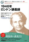 1946年ロンドン講義録 （国際モンテッソーリ協会（AMI）公認シリーズ） [ マリア・モンテッソーリ ]