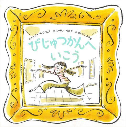 【バーゲン本】びじゅつかんへいこう