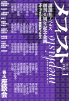 メフィスト（2012 vol．1）