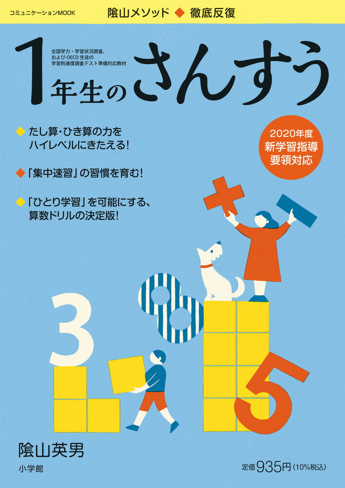 徹底反復 1年生のさんすう