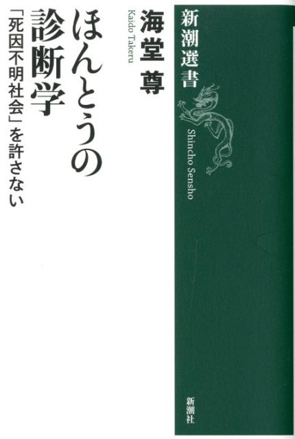 ほんとうの診断学