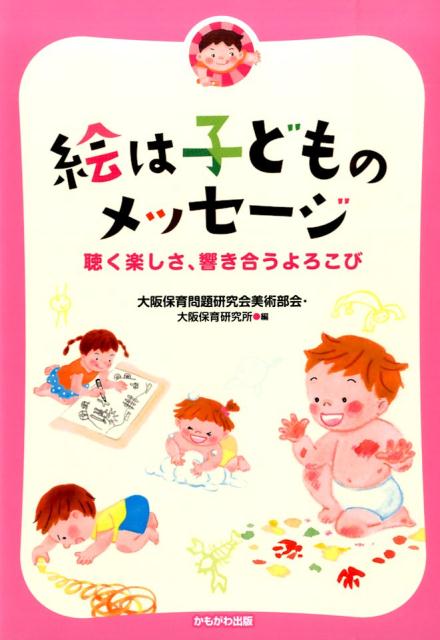 絵は子どものメッセージ