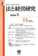 法と経営研究　第3号