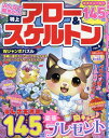 みんなで解きたい特上アロー&スケルトン(VOL.6) (MSムック)