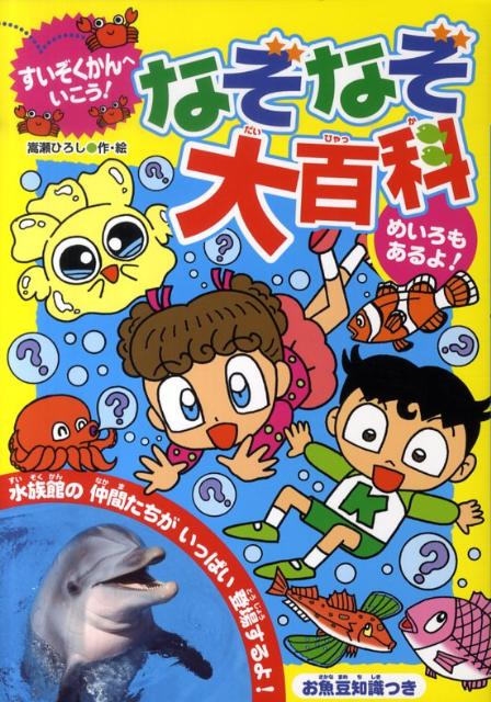 なぞなぞ大百科