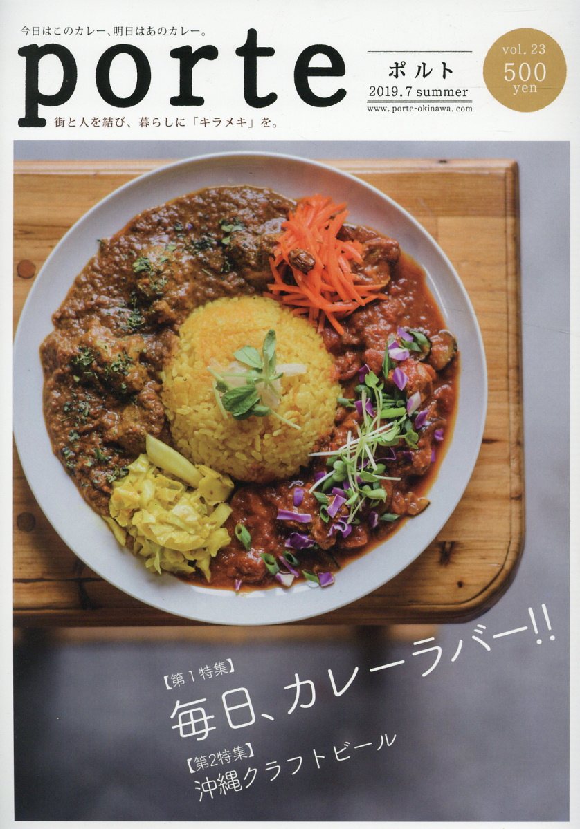 porte（vol．23（2019．7））