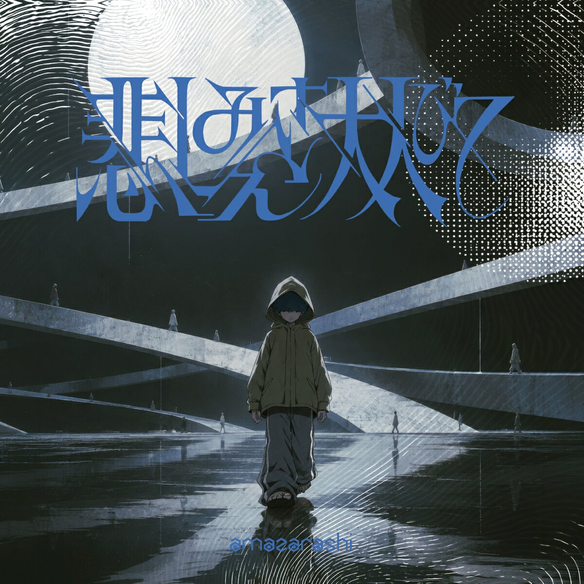 アニメ「幻想水滸伝」オープニング主題歌

10月よりスタートするアニメ「幻想水滸伝」のオープニング主題歌。
表題曲「悲しみさえ大人びて」は、アニメ「幻想水滸伝」のために書き下ろされた楽曲で、かつて原作ゲームをプレイした秋田ひろむが、大人になった今の視点から物語を捉え直し、宿命に翻弄されながらも戦い抜く少年少女たちを思い描いて制作した。

完全生産限定盤には2025年に開催され全公演ソールドアウトとなったamazarashi Live Tour 2025「生活の果てに音楽が鳴る」より、東京公演の模様をフル収録したBlu-rayと、同公演から12曲を収録したライブ音源CDが付属する。
期間生産限定盤は、アニメ「幻想水滸伝」のイラストを使用したジャケット仕様。付属のBlu-rayには、同アニメのノンクレジットオープニング映像を収録する。
「悲しみさえ大人びて」の他、新曲「青年の永遠」、それぞれのinstrumentalを収録。