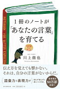 1冊のノートが「あなたの言葉」を育てる