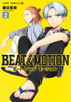BEAT＆MOTION 2 （ジャンプコミックス） [ 藤田 直樹 ]